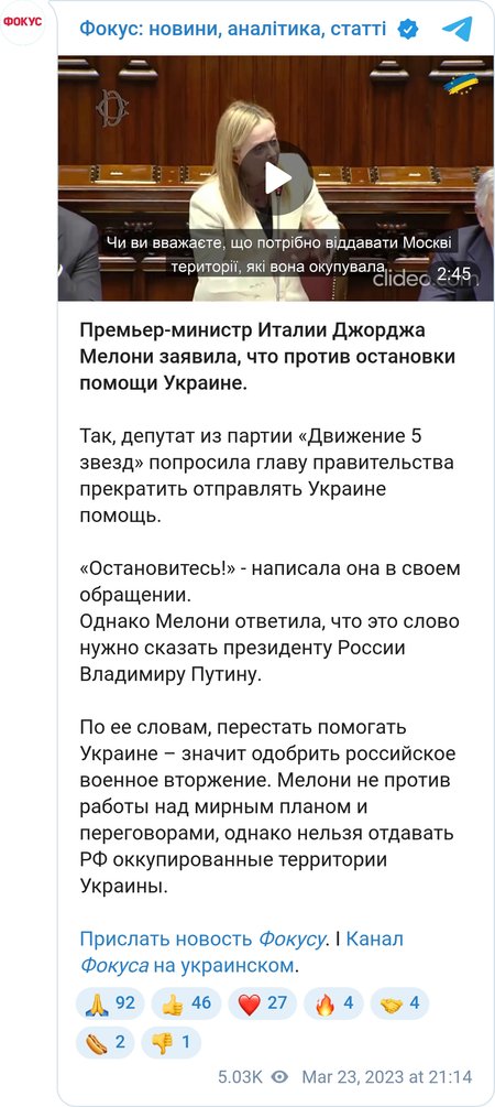 Мелони против остановки поддержки Украины