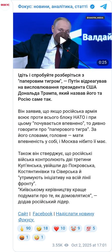 Путін відреагував на заяву Дональда Трампа