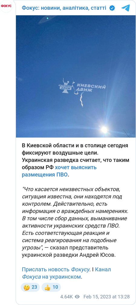 В военной разведке объяснили, какие объекты зафиксировали в небе над Киевом
