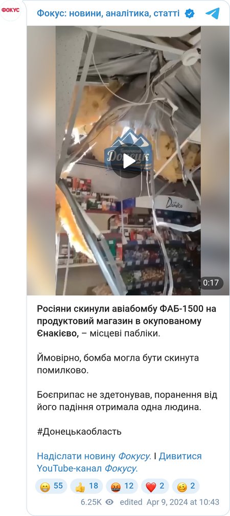 ВС РФ скинули ФАБ-1500 на магазин