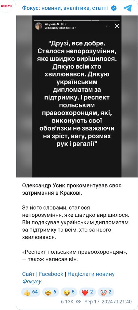 Пост Усика