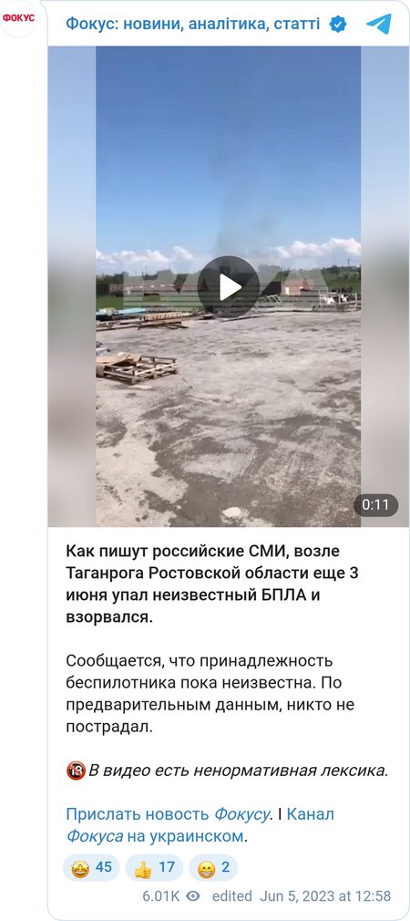 Біля Таганрога впав невідомий БПЛА й вибухнув