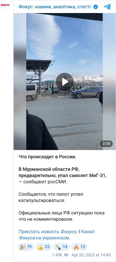 Падение Миг-31 в Мурманской области России
