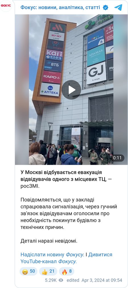 Эвакуация из ТЦ "Щука"