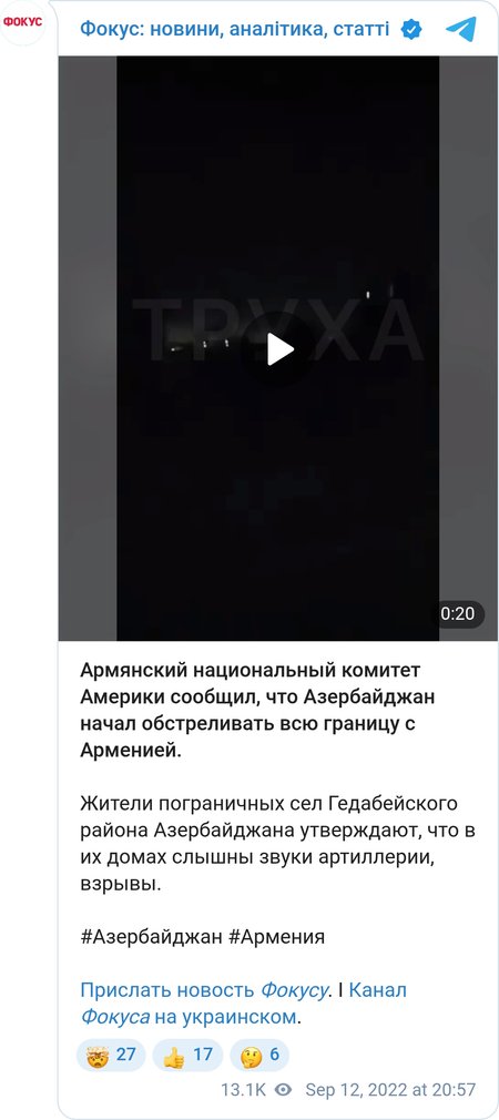Азербайджан напал на Армению.