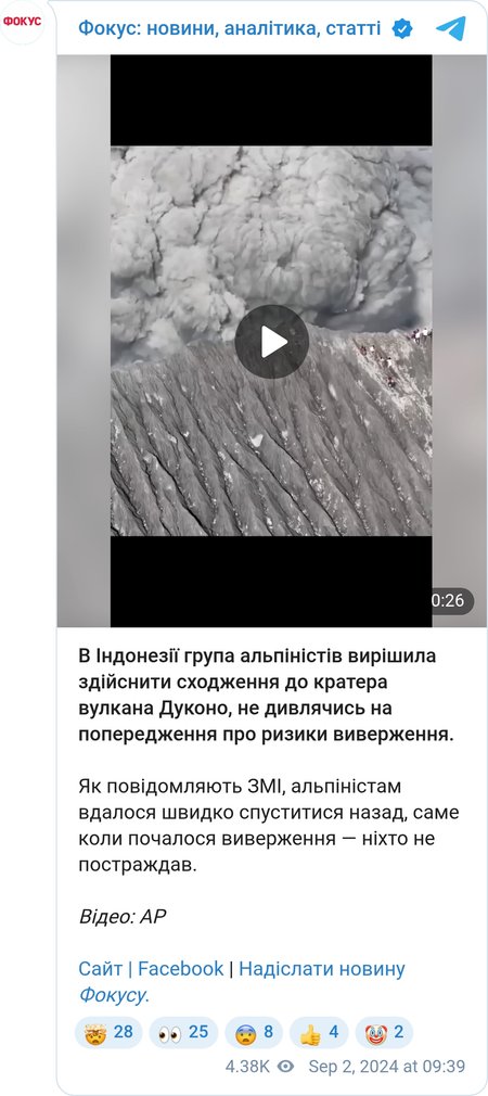 Туристи дивом врятувалися від виверження