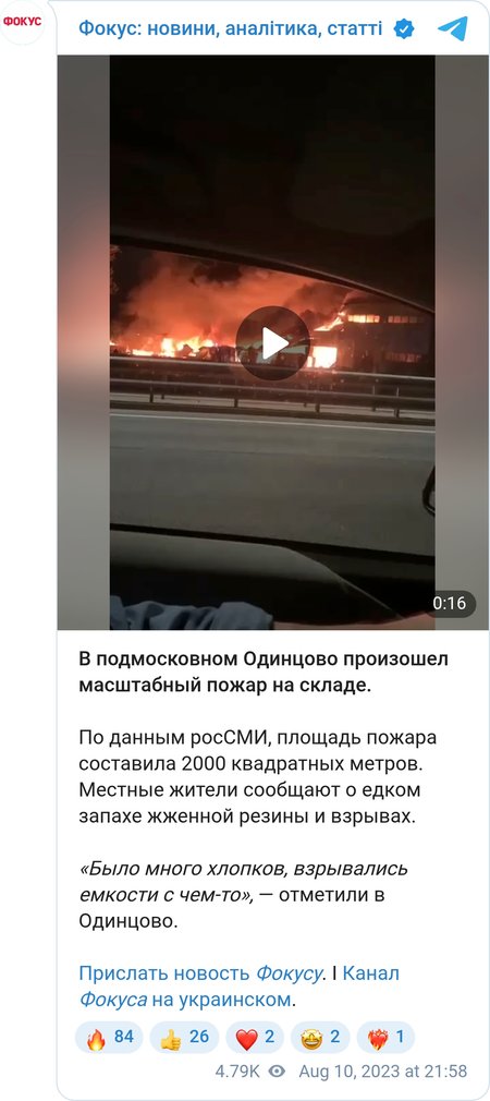 Площа пожежі в Одинцово становила 2000 квадратних метрів