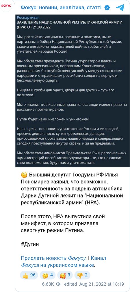 Экс-депутат Госдумы Илья Пономарев назвал возможных подрывников автомобиля Дарьи Дугиной