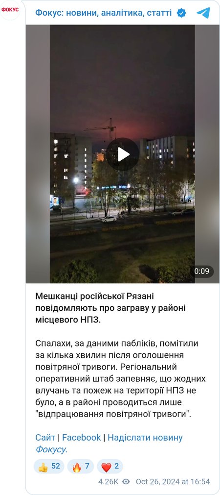 Зарево над НПЗ в Рязани