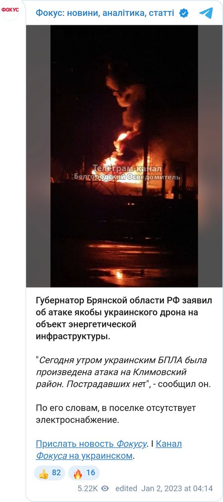 Пожежа у Брянській області РФ