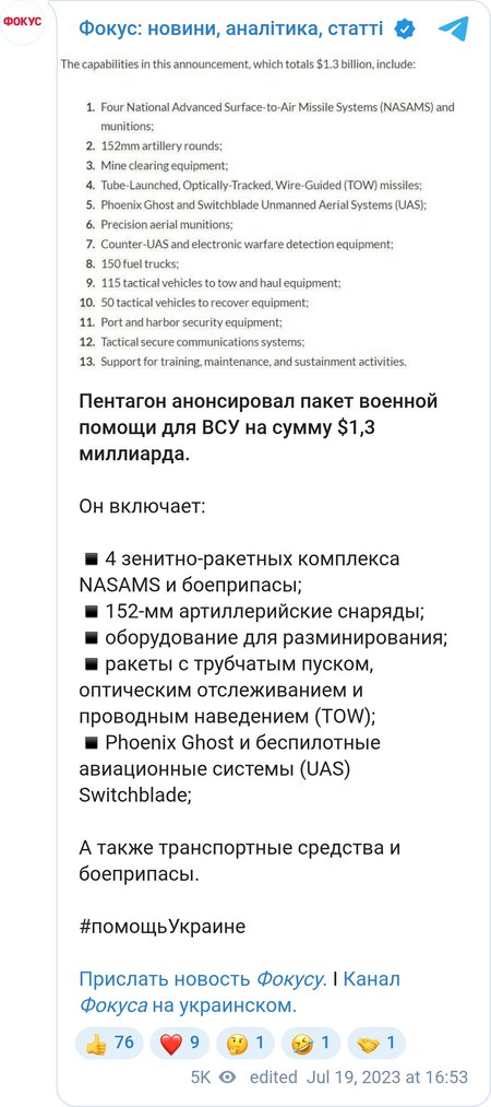 В США объявили о новом пакете помощи для Украины
