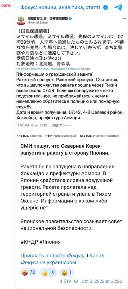 Тревога в Японии.