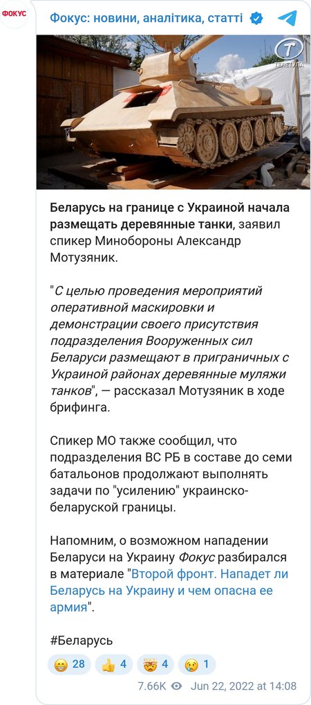 Беларусь на границе с Украиной начала размещать деревянные танки