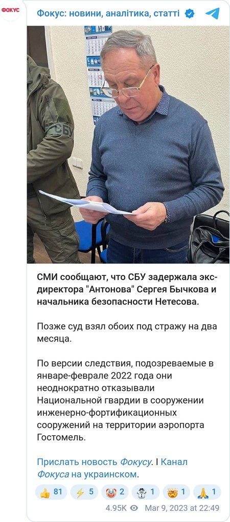 СБУ задержала экс-директора "Антонова" Сергея Бычкова и начальника безопасности Нетесова