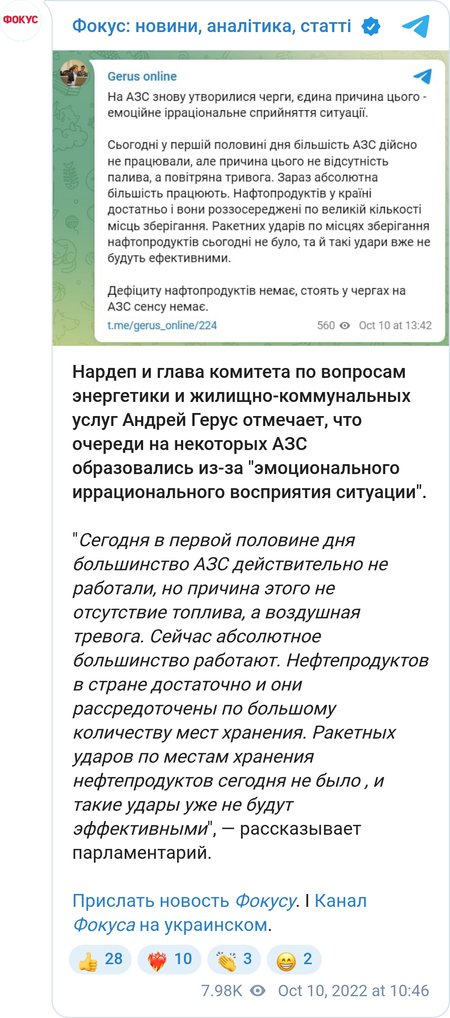Ціни на пальне: коментар Андрія Геруса