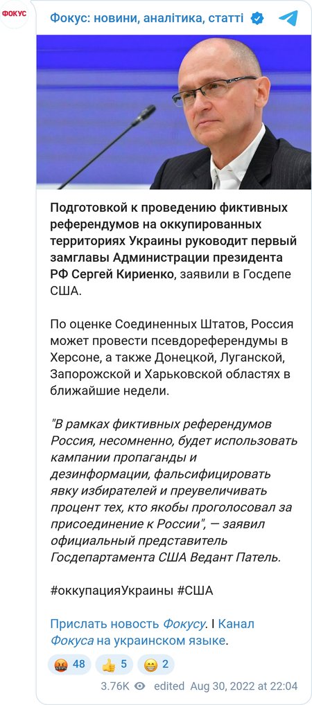 Кириенко отвечает за надзор за удерживаемыми Россией территориями