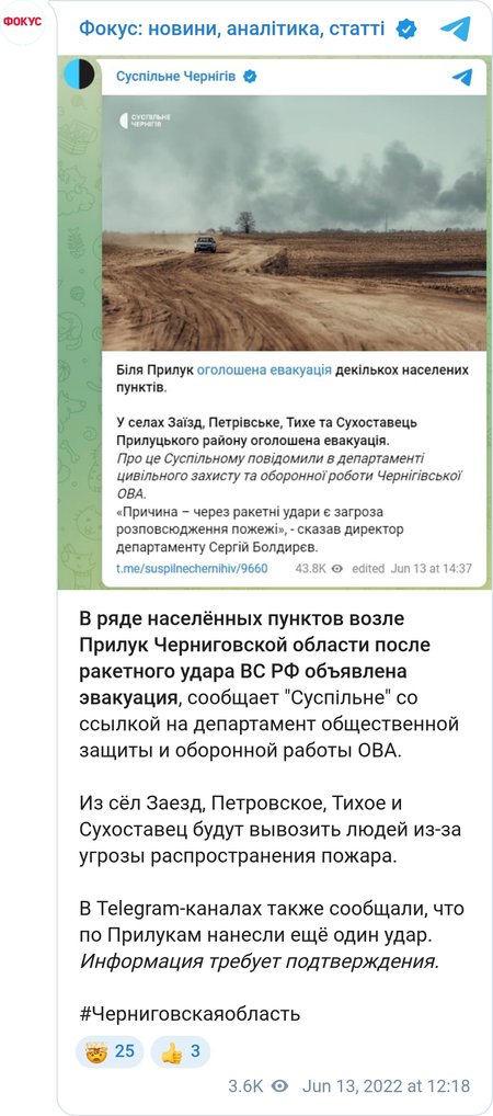 В районе Прилук объявили эвакуацию мирного населения