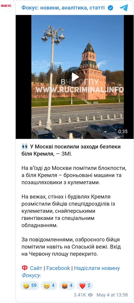 У Москві готуються до параду на 9 травня