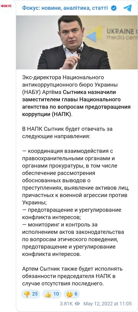 Сытник стал замглавы НАПК, в реестре которого числится как коррупционер