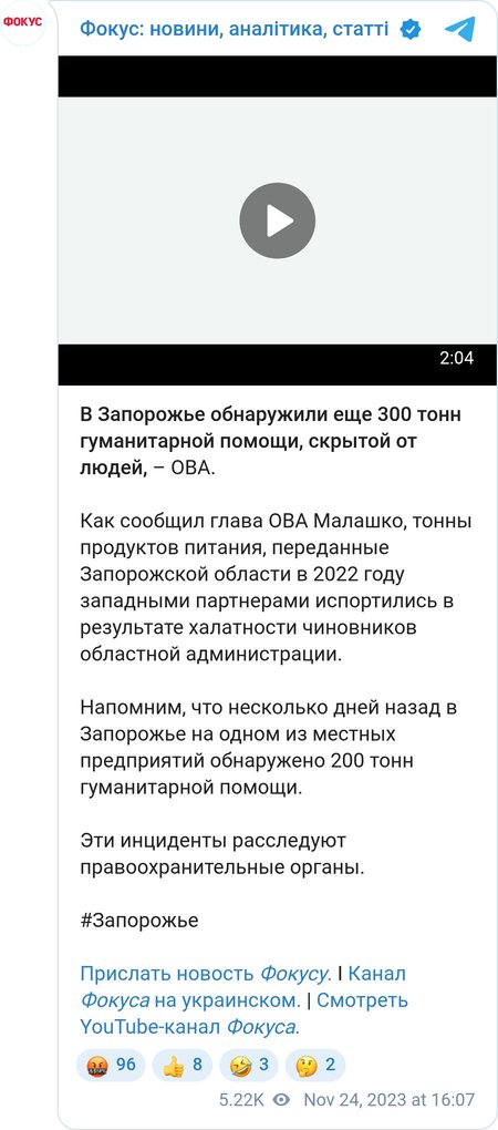 Під Запоріжжям знайшли ще 300 тонн гуманітарної допомоги