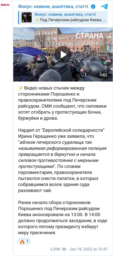 Стычки между силовиками и сторонниками Порошенко под Печерским судом