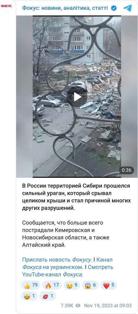 Ураган в РФ