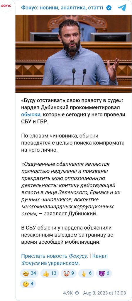 Дубинский отреагировал на обыски