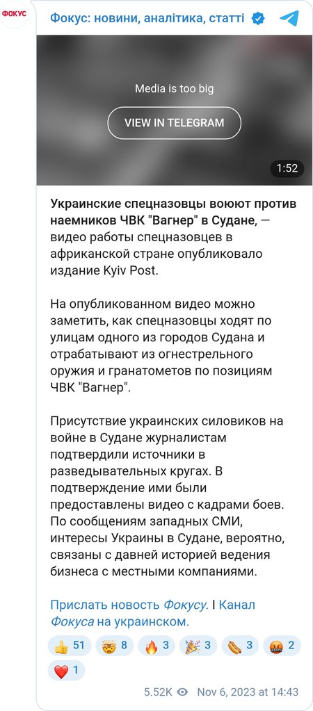 Спецназ ГУР мог проветси зачистку боевиков ЧВК "Вагнер" в Судане