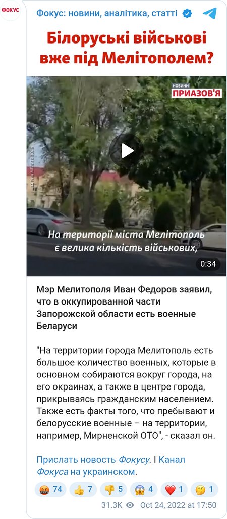 У Мелітополі помітили білоруських військовослужбовців