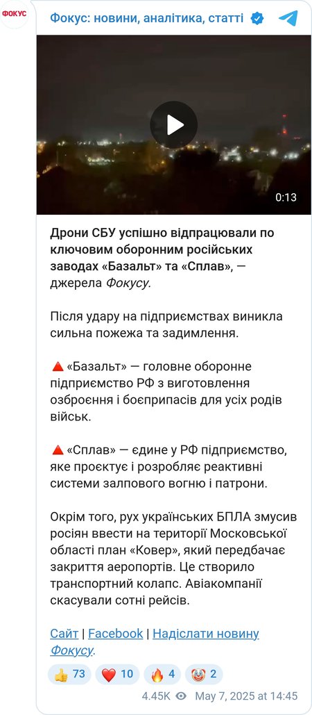 Удар по РФ 7 мая