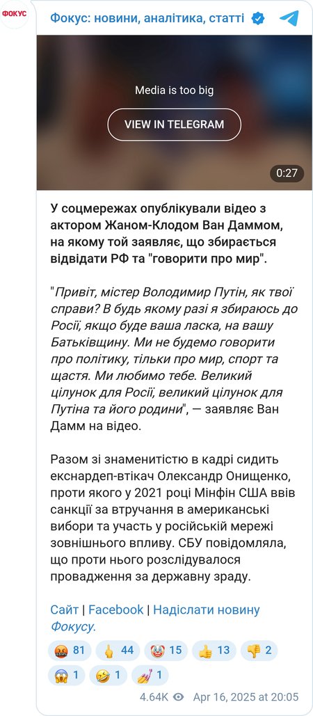 Жан-Клод Ван Дамм признался в любви к Путину