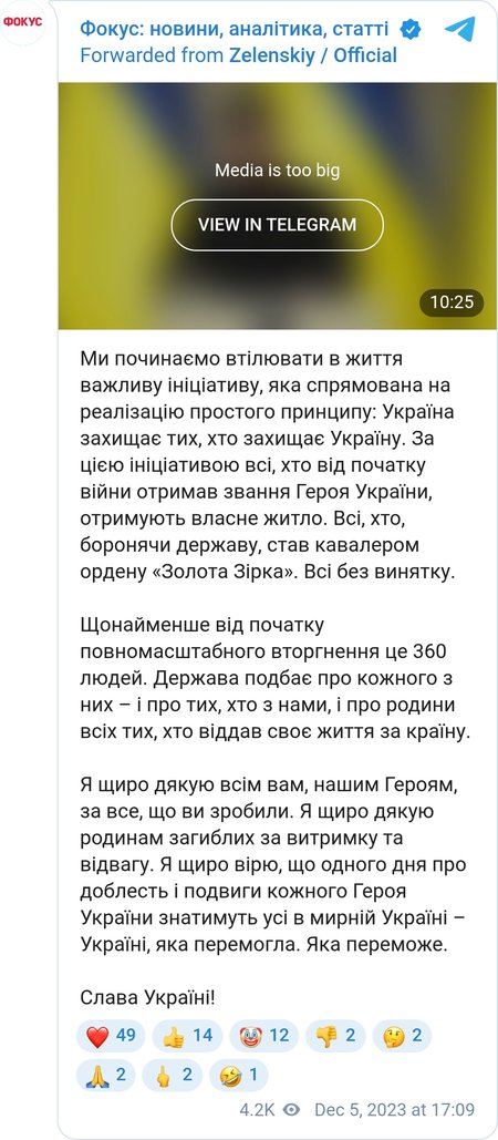 Зеленский пообещал жилье всем Героям Украины