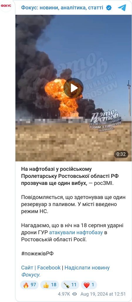 Пожар на нефтебазе в Пролетарске