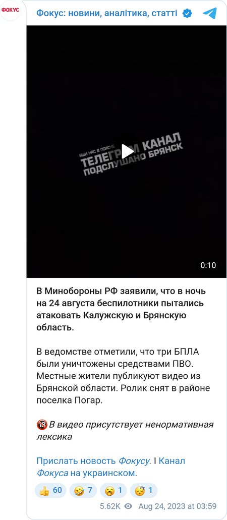 Атака БПЛА на Брянську область