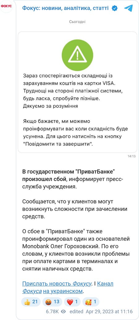 В государственном "ПриватБанке" произошел сбой