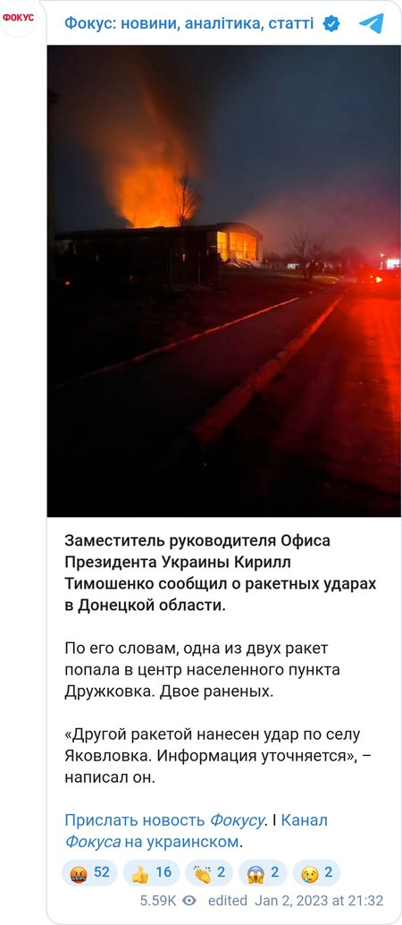 Удар по Дружковке