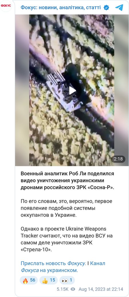 Уничтожение дронами российского ЗРК "Сосна-Р"