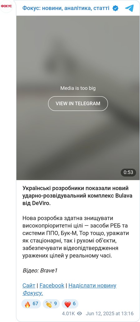 Украинский дрон "Булава"