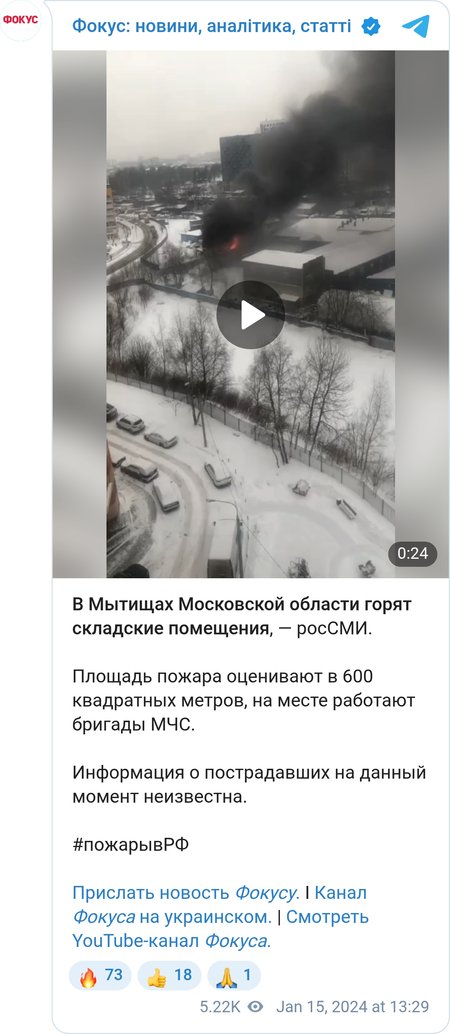 Пожежа в Митищах