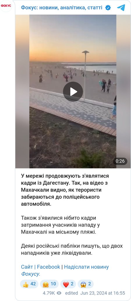 Ситуація в Дагестані