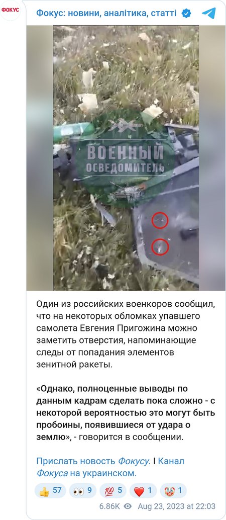 Літак Євгена Пригожина міг бути збитий російськими військами