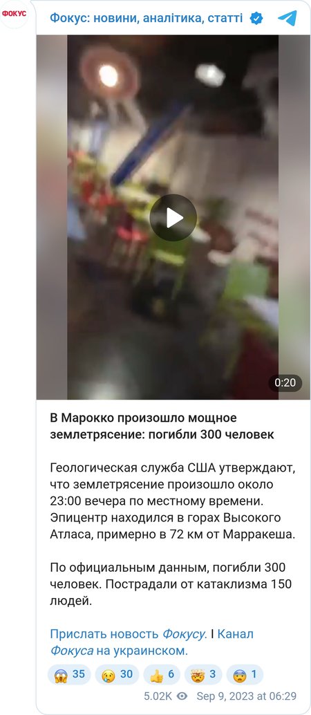 Землетрус у Марокко