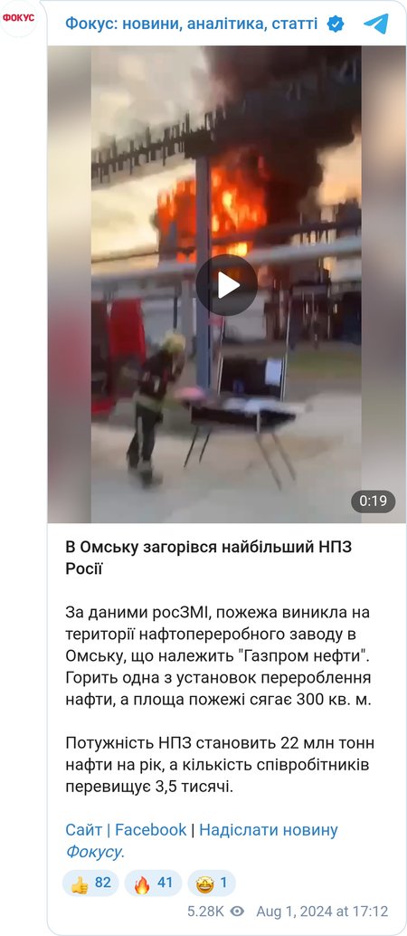 Пожар на Омском НПЗ