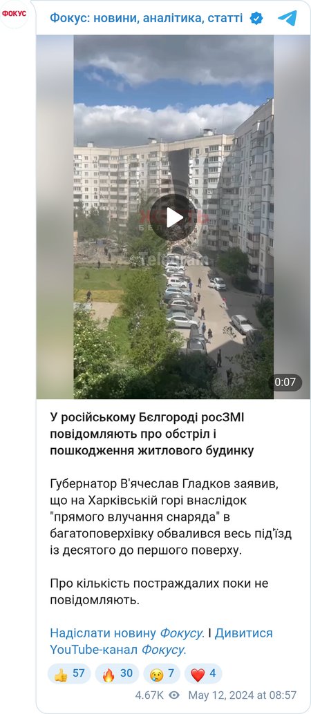 Інцидент у Бєлгороді