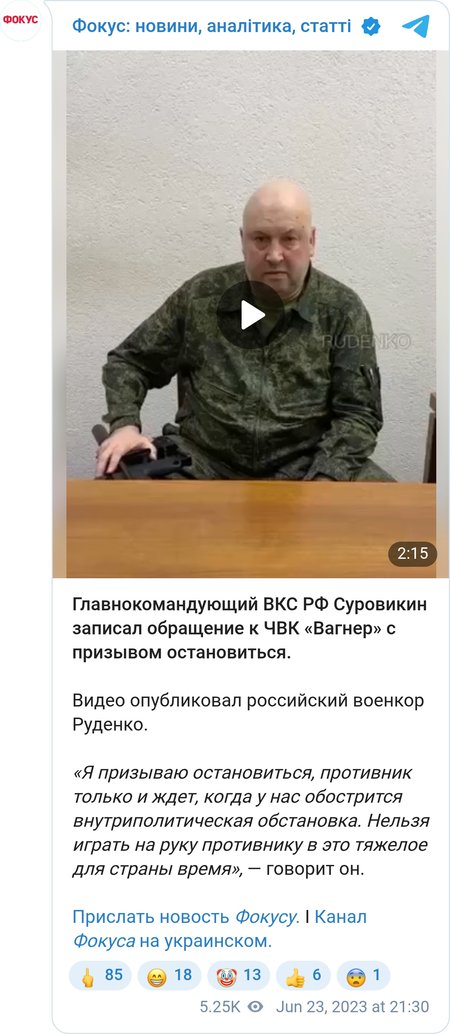Обращение Сергея Суровикина