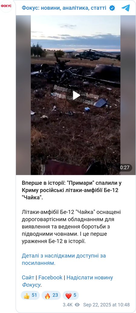 Результаты операции ГУР МО в Крыму