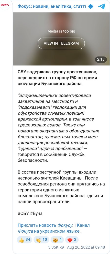 СБУ викрила банду колаборантів Київської області