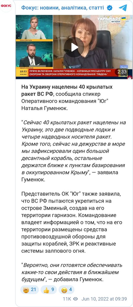 На Украину нацелены 40 крылатых ракет Черноморского флота РФ