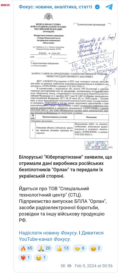 "Кіберпартизани" передали Україні дані про виробника БПЛА "Орлан"