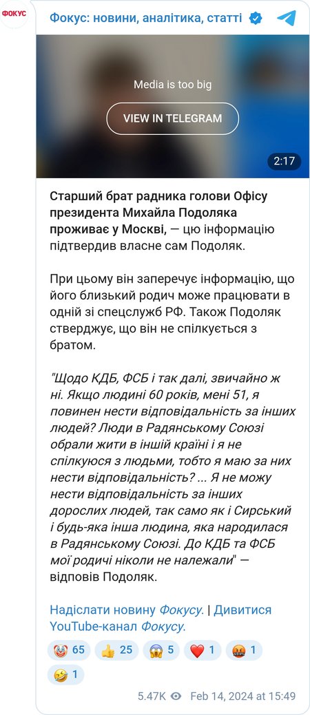 Подоляк о брате в РФ